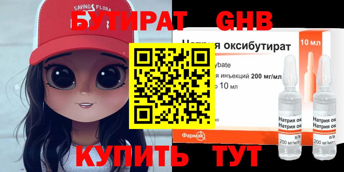 Бутират  БУТИРАТ жидкий экстази  Вход с VPN  Лосино-Петровский 
