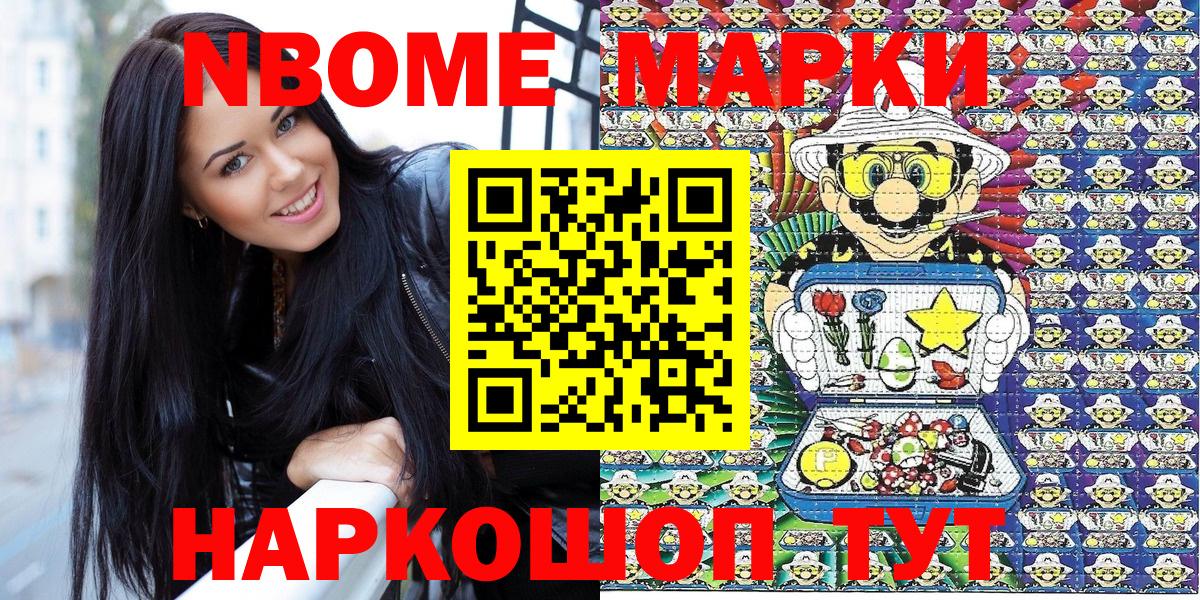 Лосино-Петровский  Марки N-bome  Вход с VPN  Наркотические марки 1500мкг 